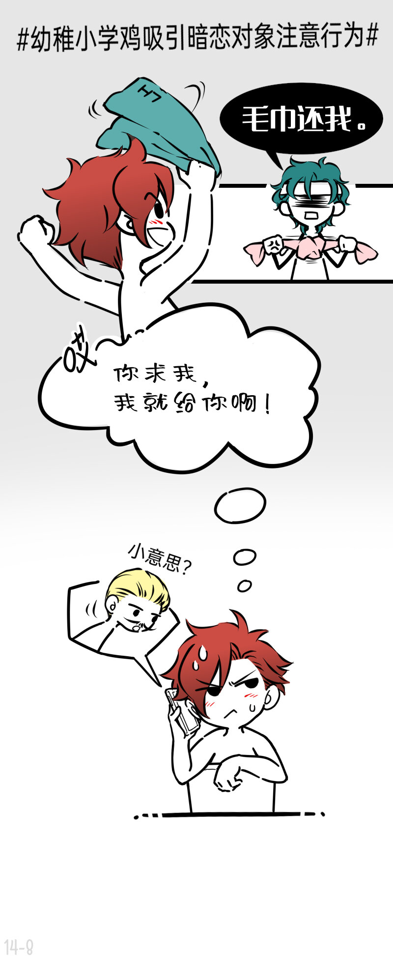《今天不营业》14 楼少追人，手到人跑 第8页
