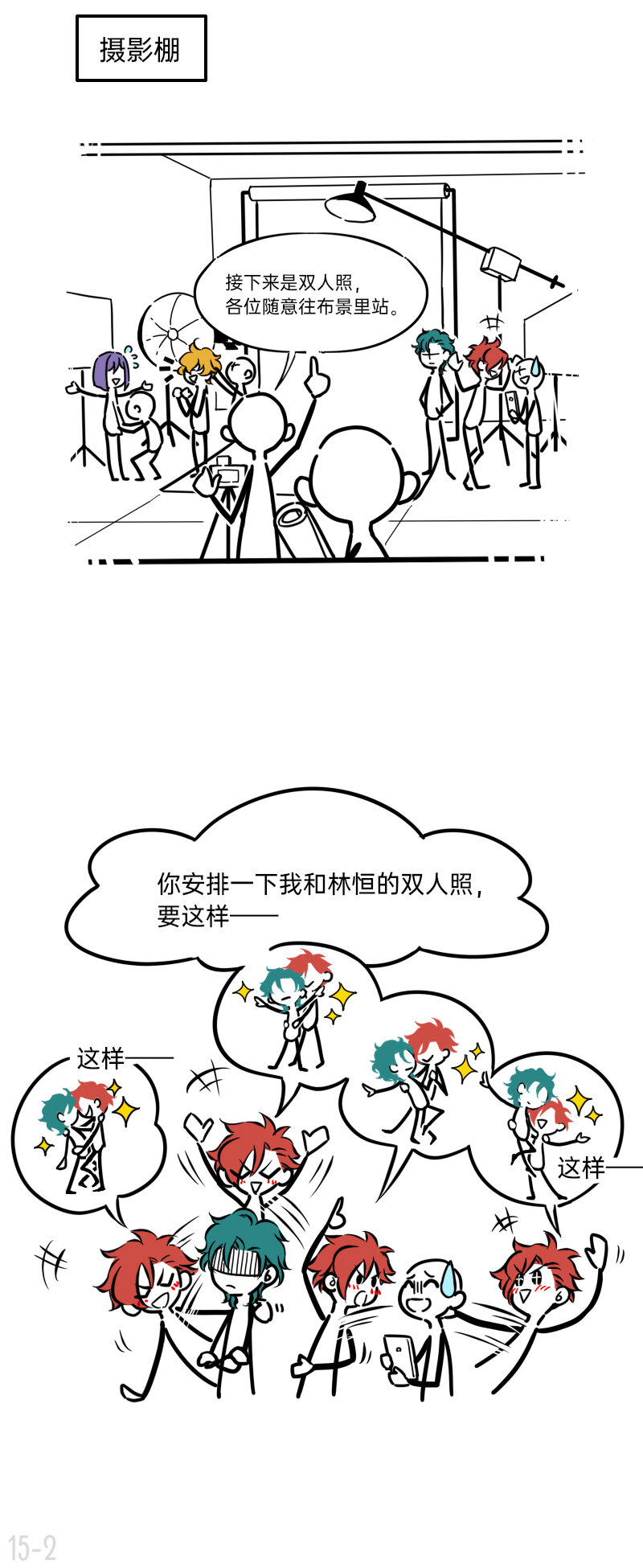 《今天不营业》15 追人一定要自信，这样才会失败 第2页