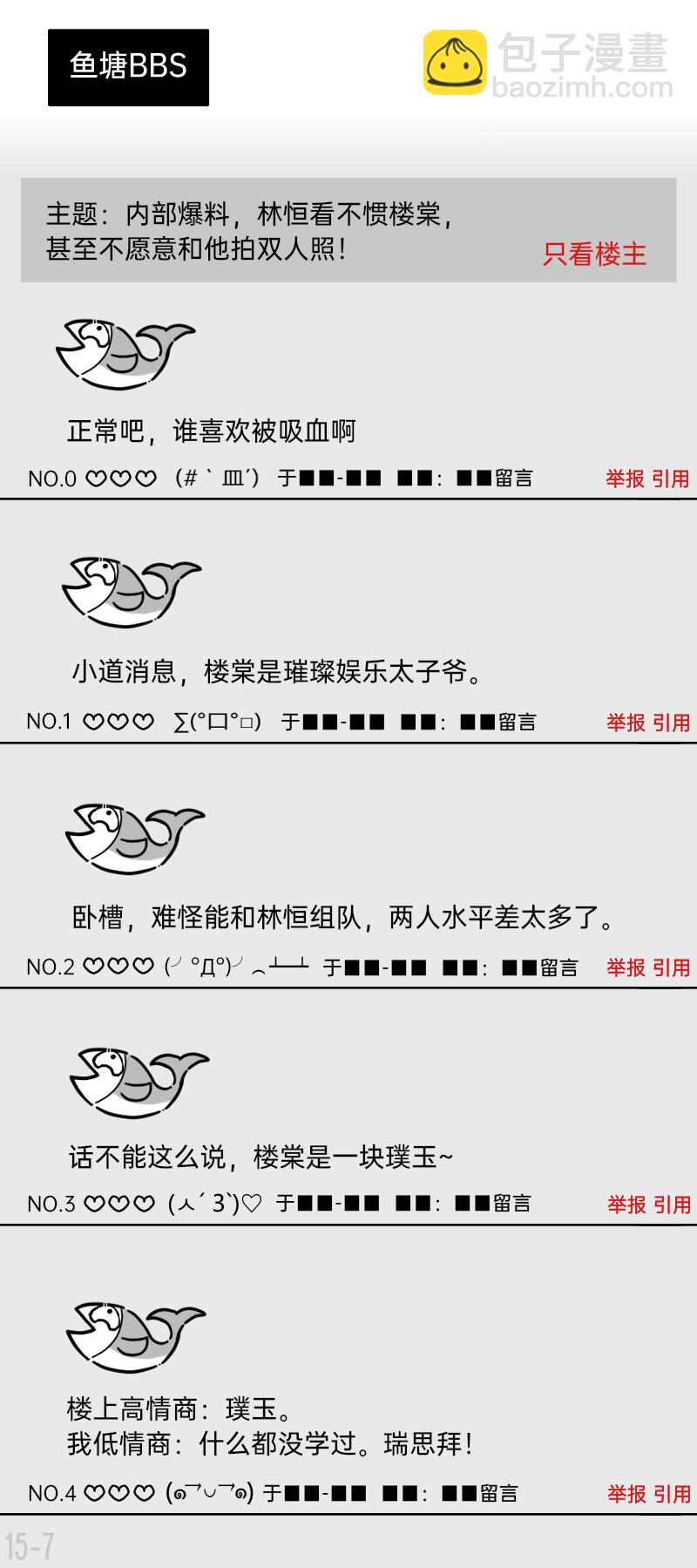 《今天不营业》15 追人一定要自信，这样才会失败 第7页