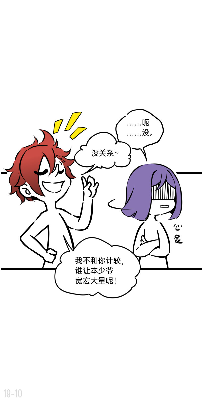 《今天不营业》18 亲爱的队长，你干什么了 第10页