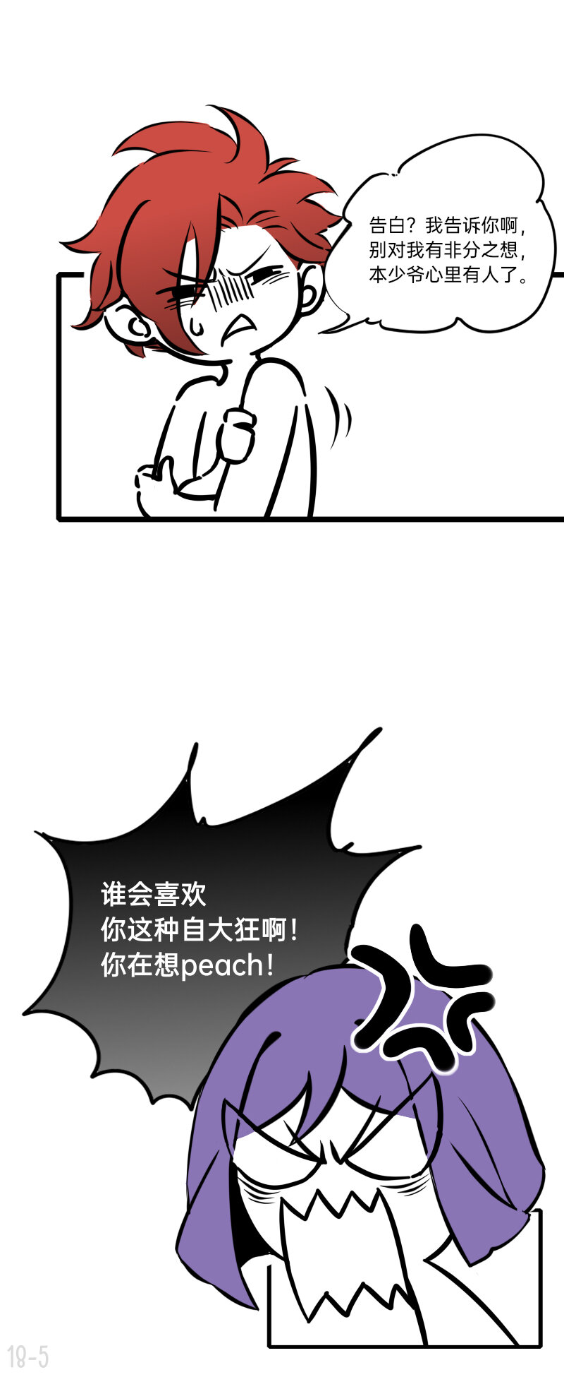 《今天不营业》18 亲爱的队长，你干什么了 第5页