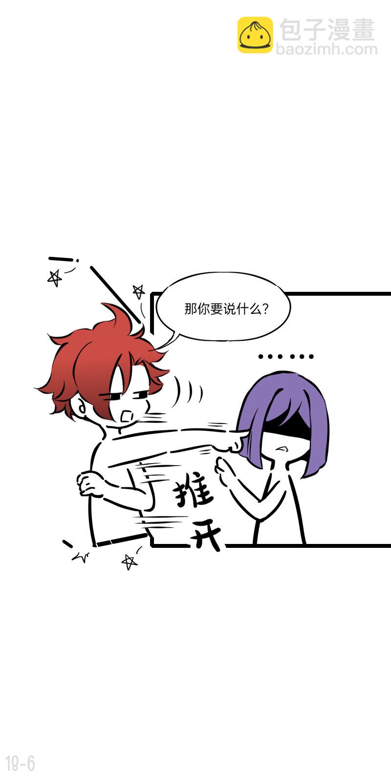 《今天不营业》18 亲爱的队长，你干什么了 第6页