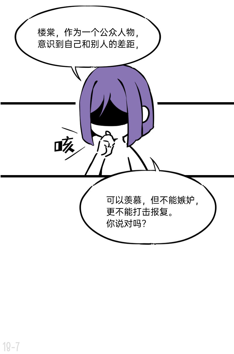 《今天不营业》18 亲爱的队长，你干什么了 第7页