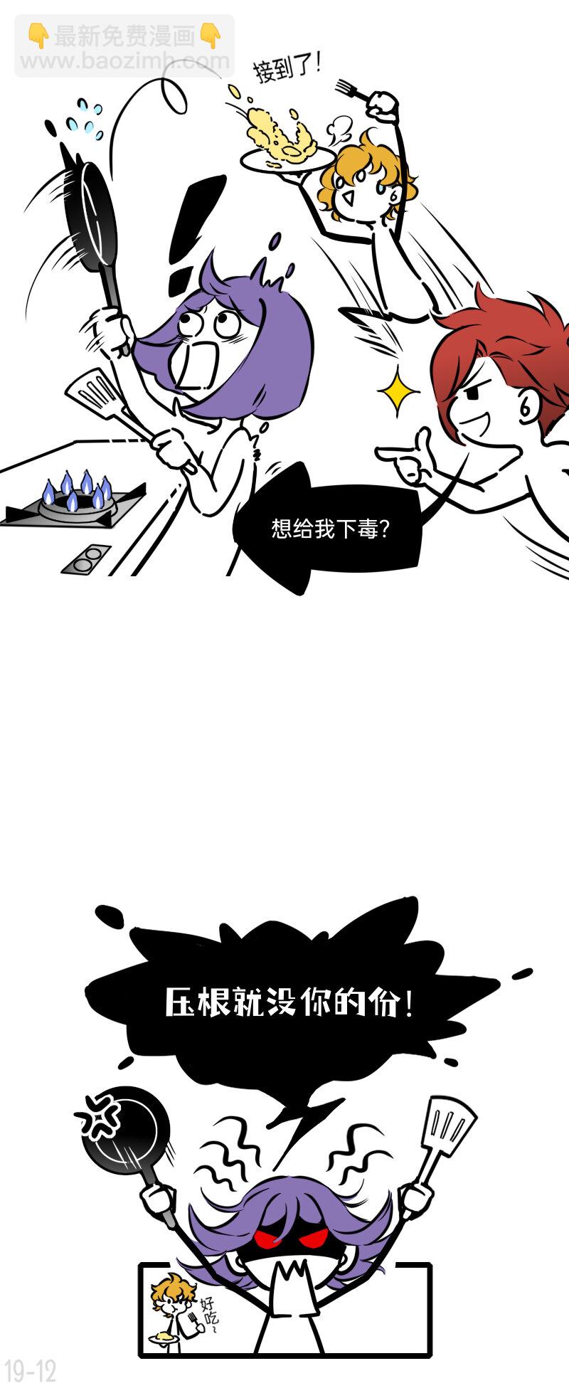 《今天不营业》19 企业级理解 第12页