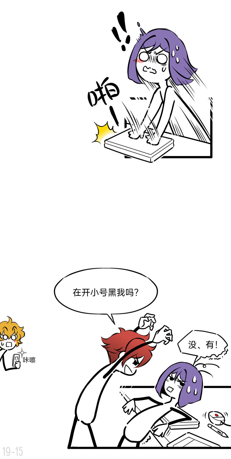 《今天不营业》19 企业级理解 第15页