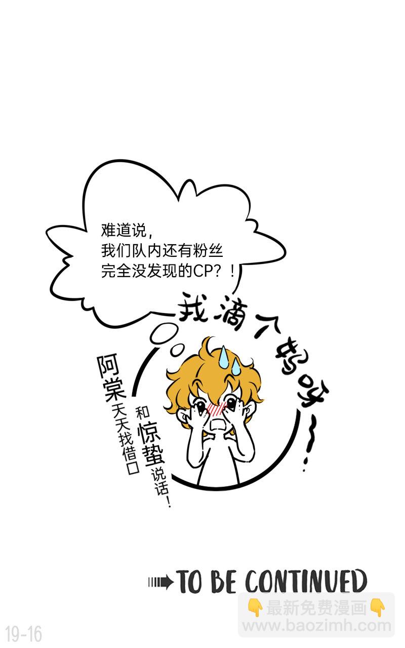 《今天不营业》19 企业级理解 第16页