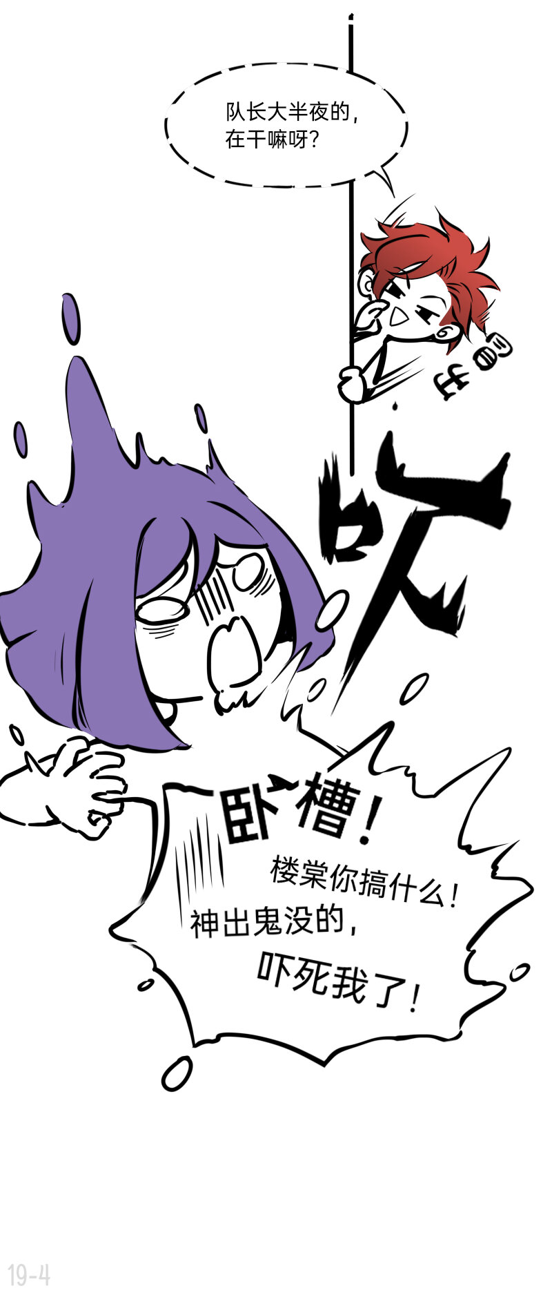 《今天不营业》19 企业级理解 第4页