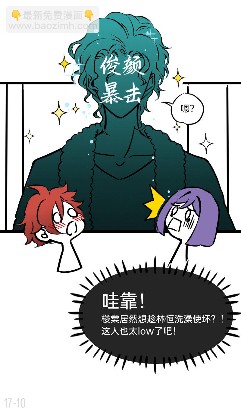 《今天不营业》17 楼少的心思不要猜 第10页
