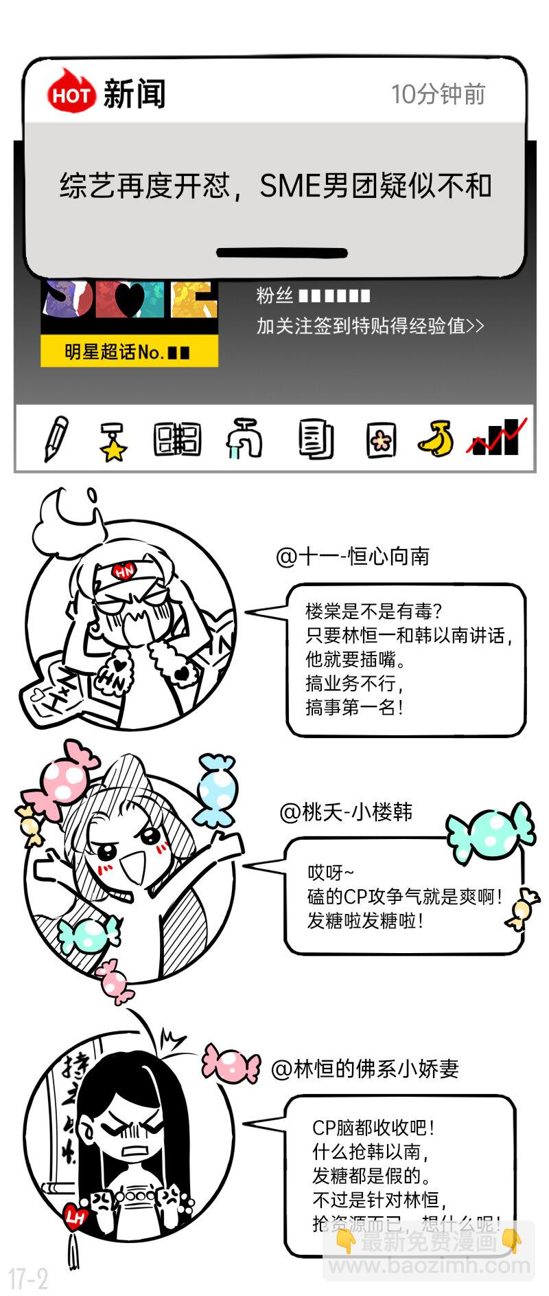 《今天不营业》17 楼少的心思不要猜 第2页
