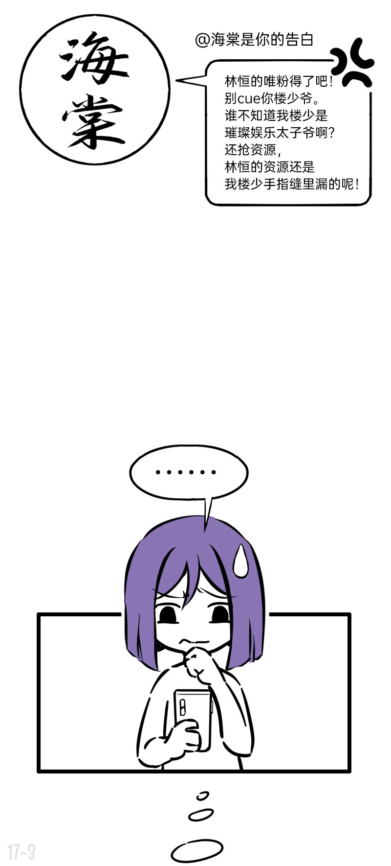 《今天不营业》17 楼少的心思不要猜 第3页