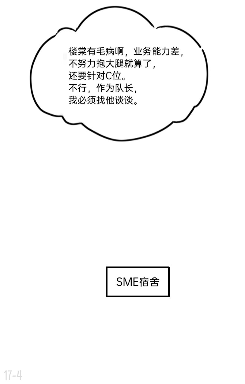 《今天不营业》17 楼少的心思不要猜 第4页