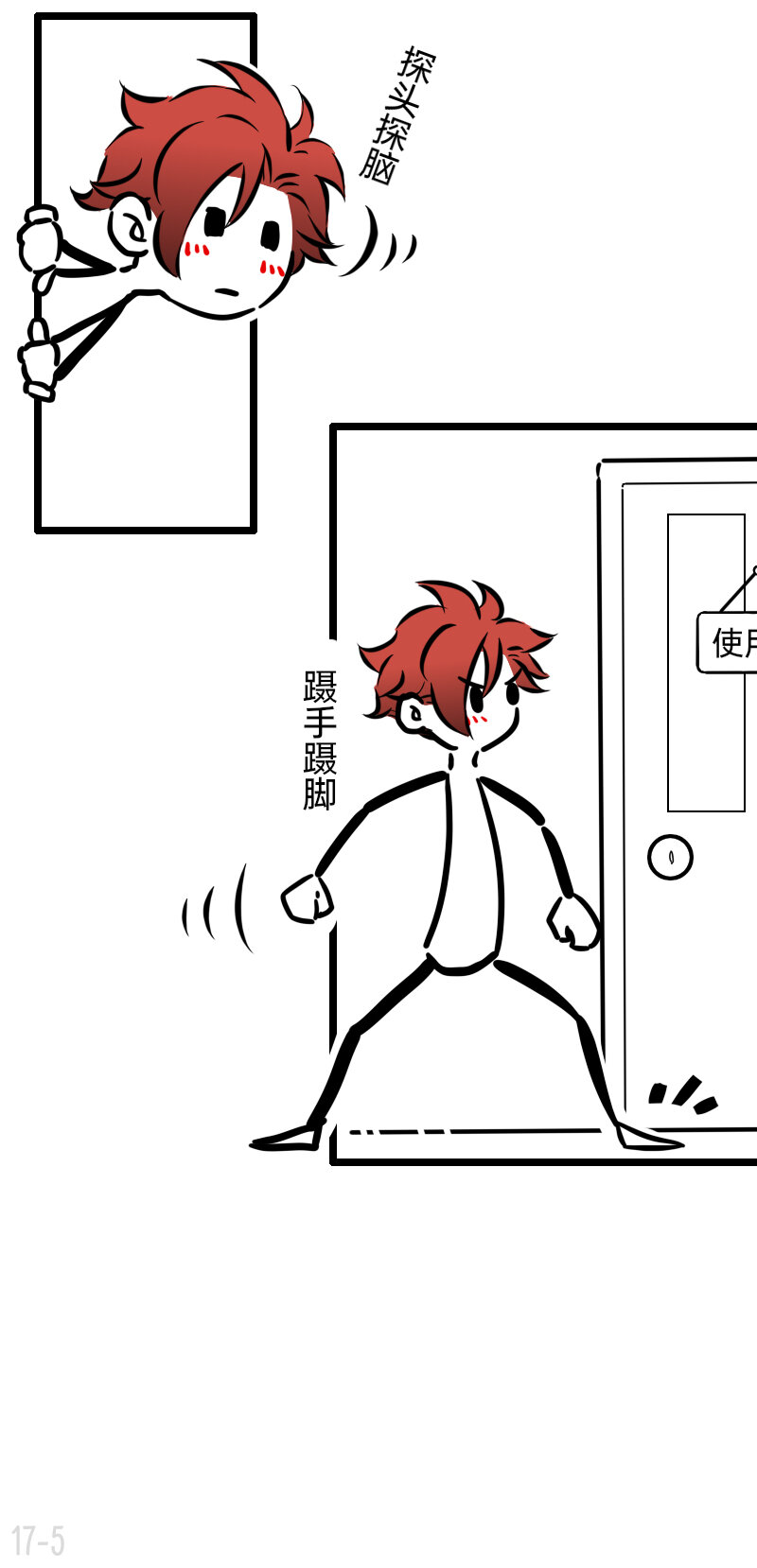 《今天不营业》17 楼少的心思不要猜 第5页