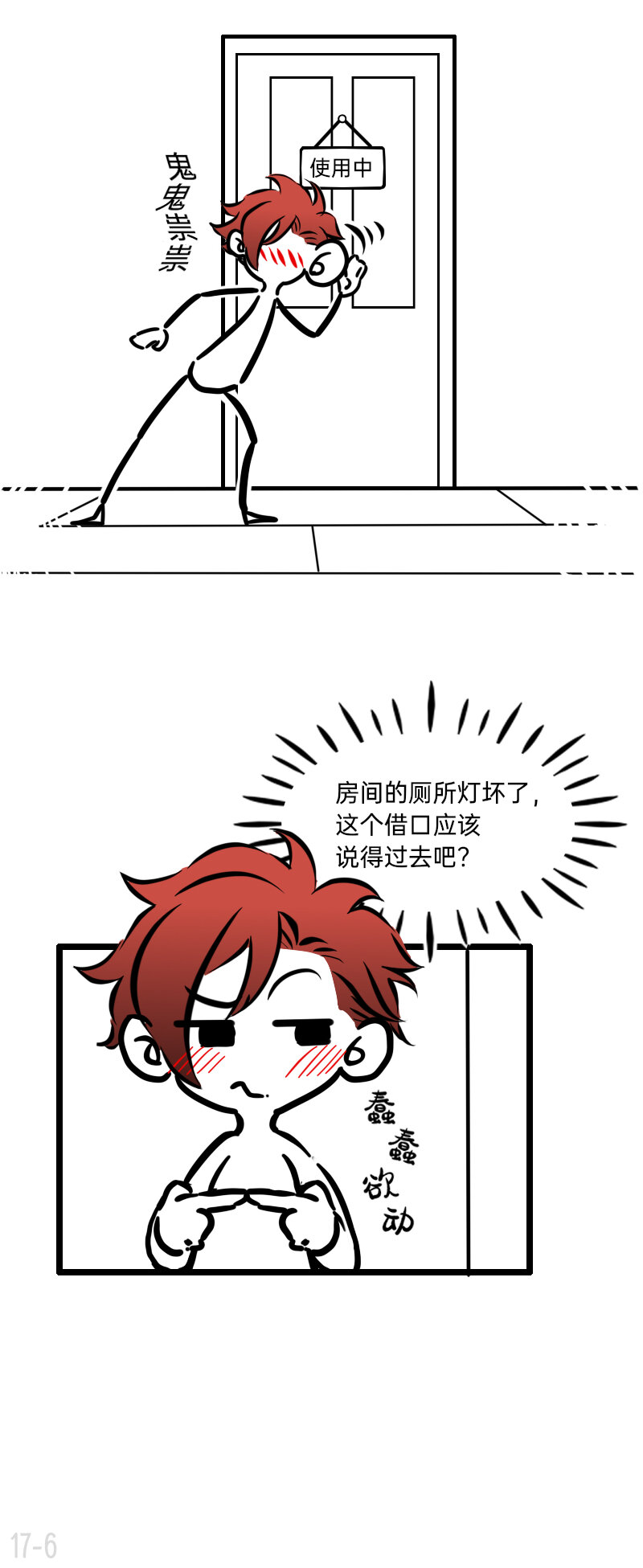 《今天不营业》17 楼少的心思不要猜 第6页