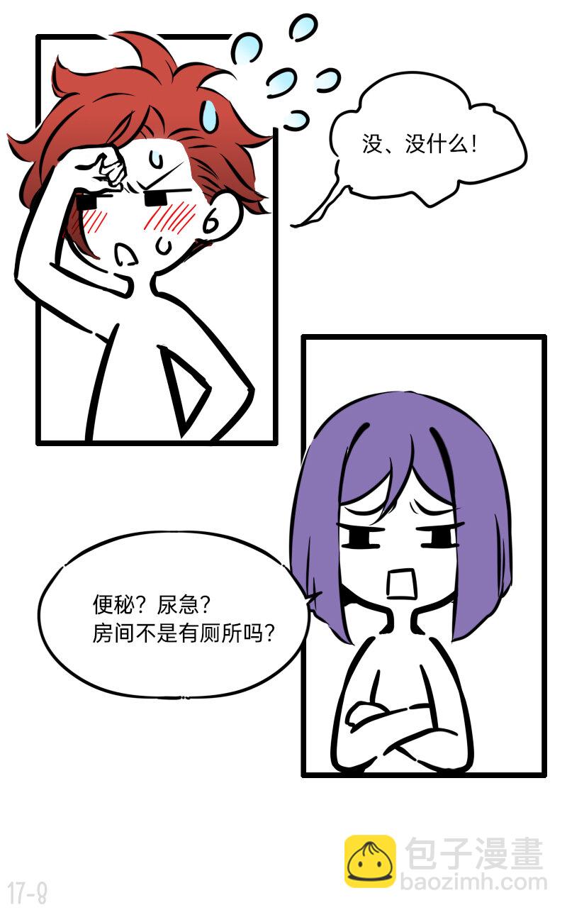 《今天不营业》17 楼少的心思不要猜 第8页
