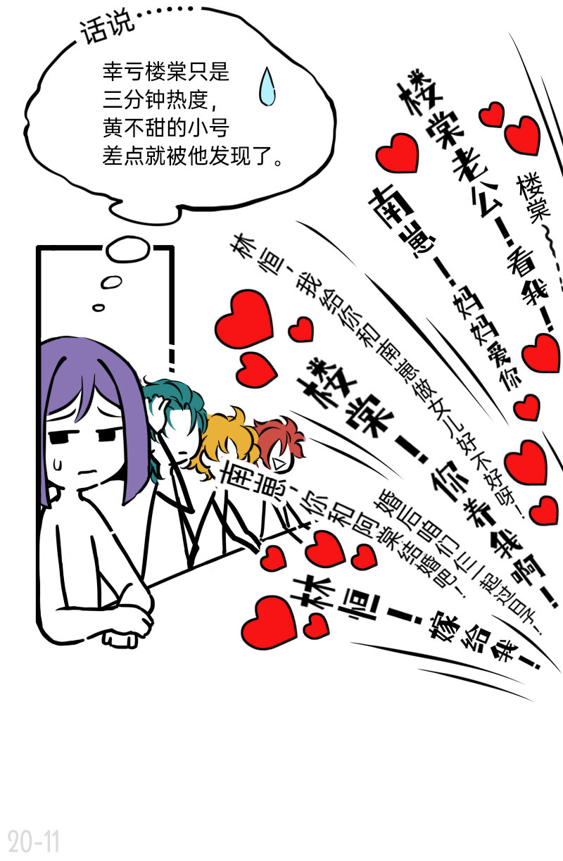 《今天不营业》20 恒心只能向我 第11页