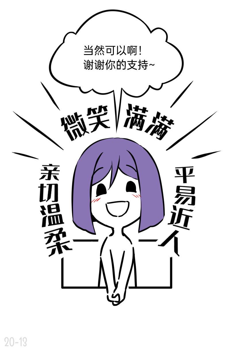 《今天不营业》20 恒心只能向我 第13页