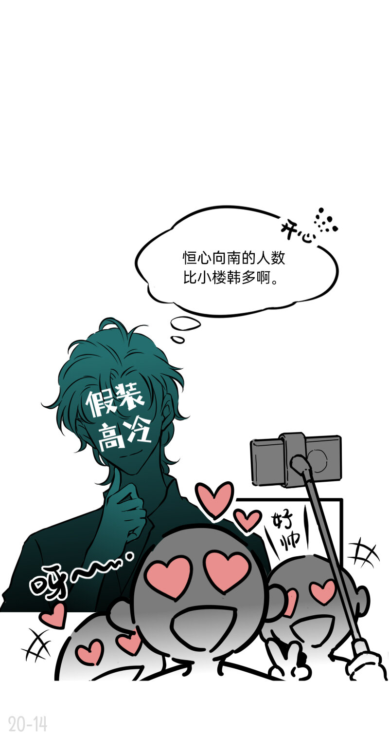 《今天不营业》20 恒心只能向我 第14页