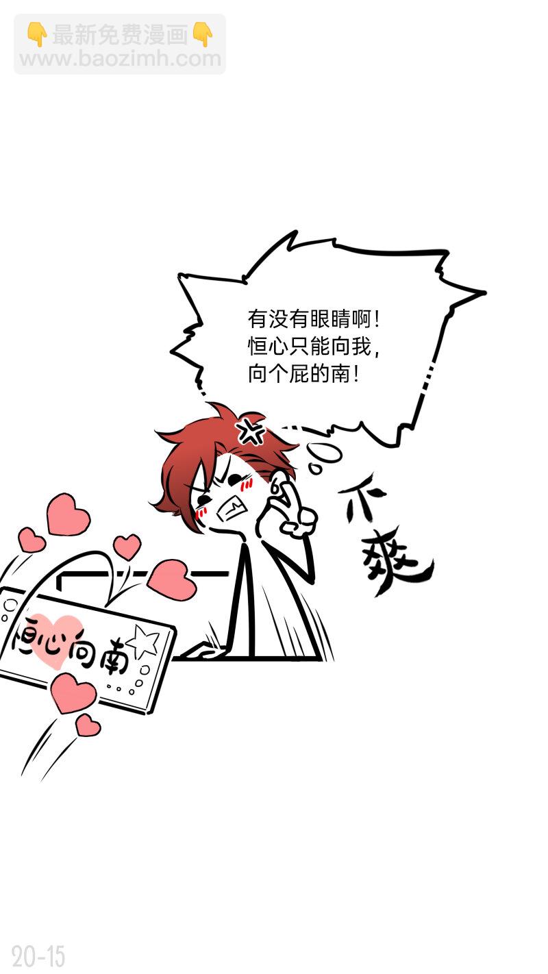《今天不营业》20 恒心只能向我 第15页
