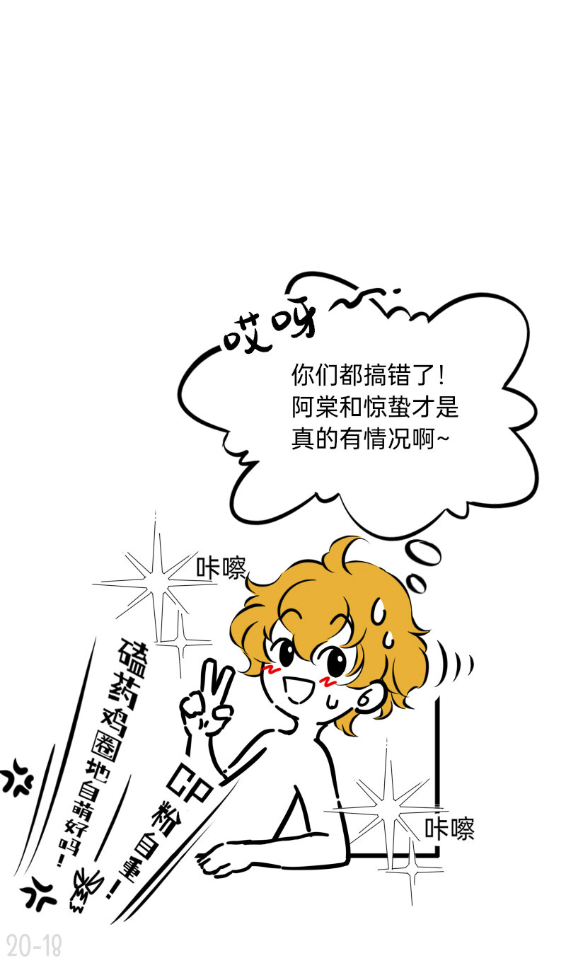 《今天不营业》20 恒心只能向我 第18页
