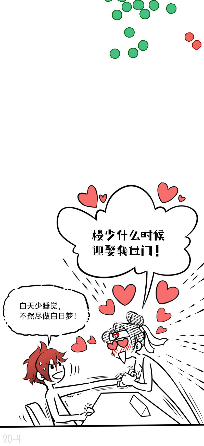 《今天不营业》20 恒心只能向我 第4页