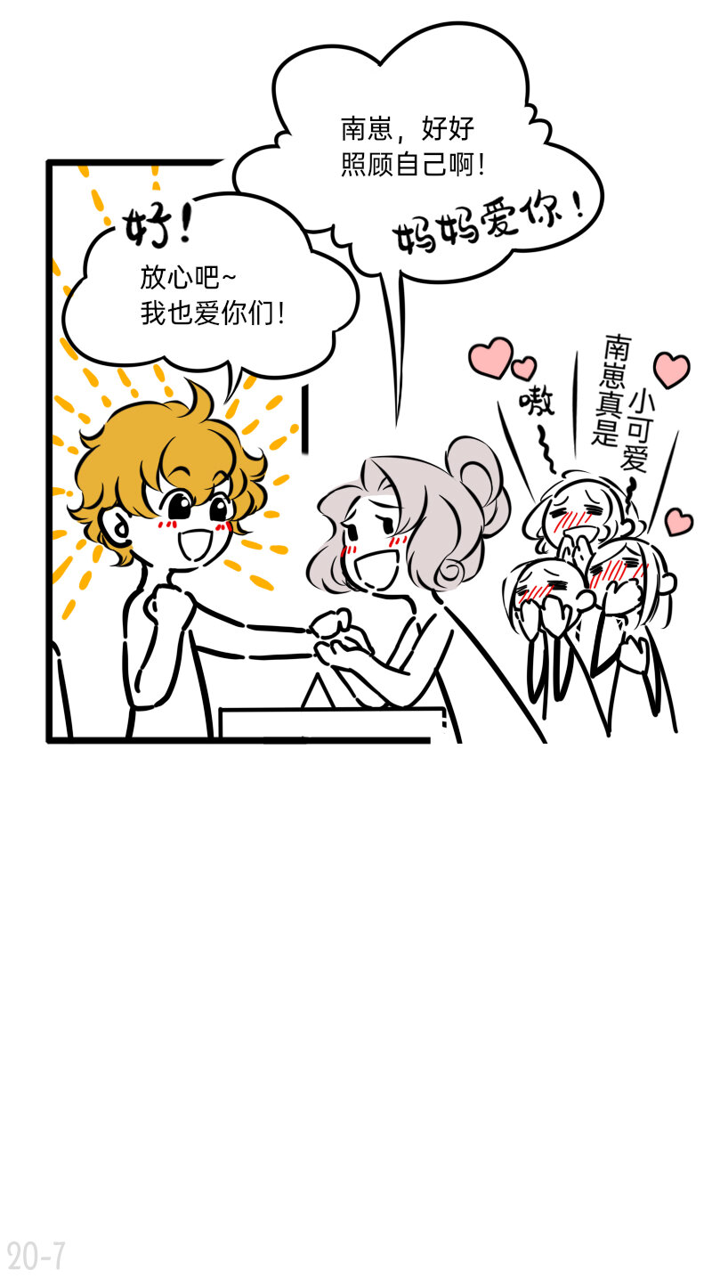 《今天不营业》20 恒心只能向我 第7页