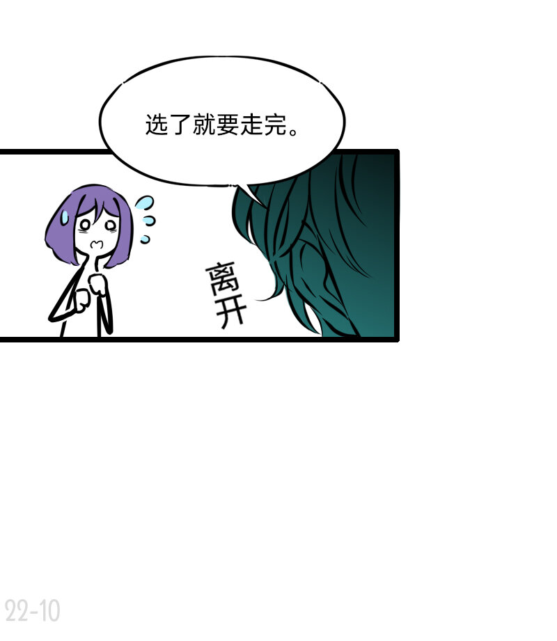 《今天不营业》22 恒星要闪耀不等任何人 第10页