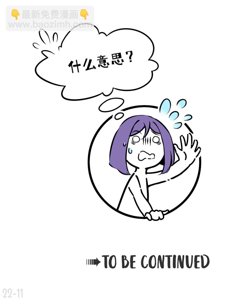 《今天不营业》22 恒星要闪耀不等任何人 第11页