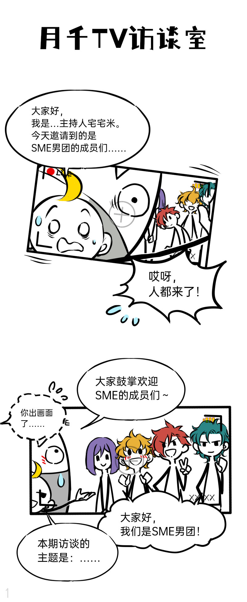 《今天不营业》22 恒星要闪耀不等任何人 第12页