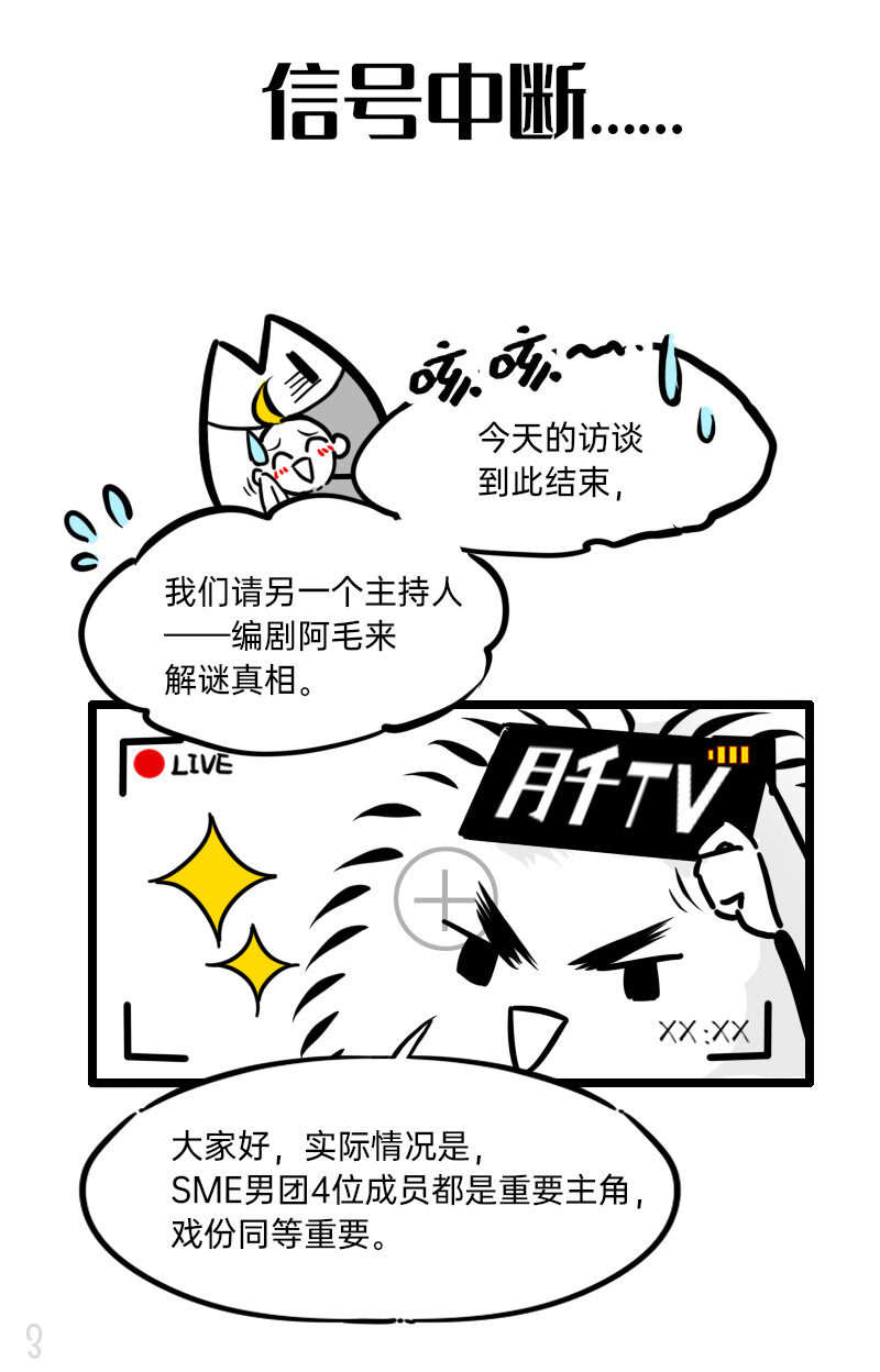 《今天不营业》22 恒星要闪耀不等任何人 第14页