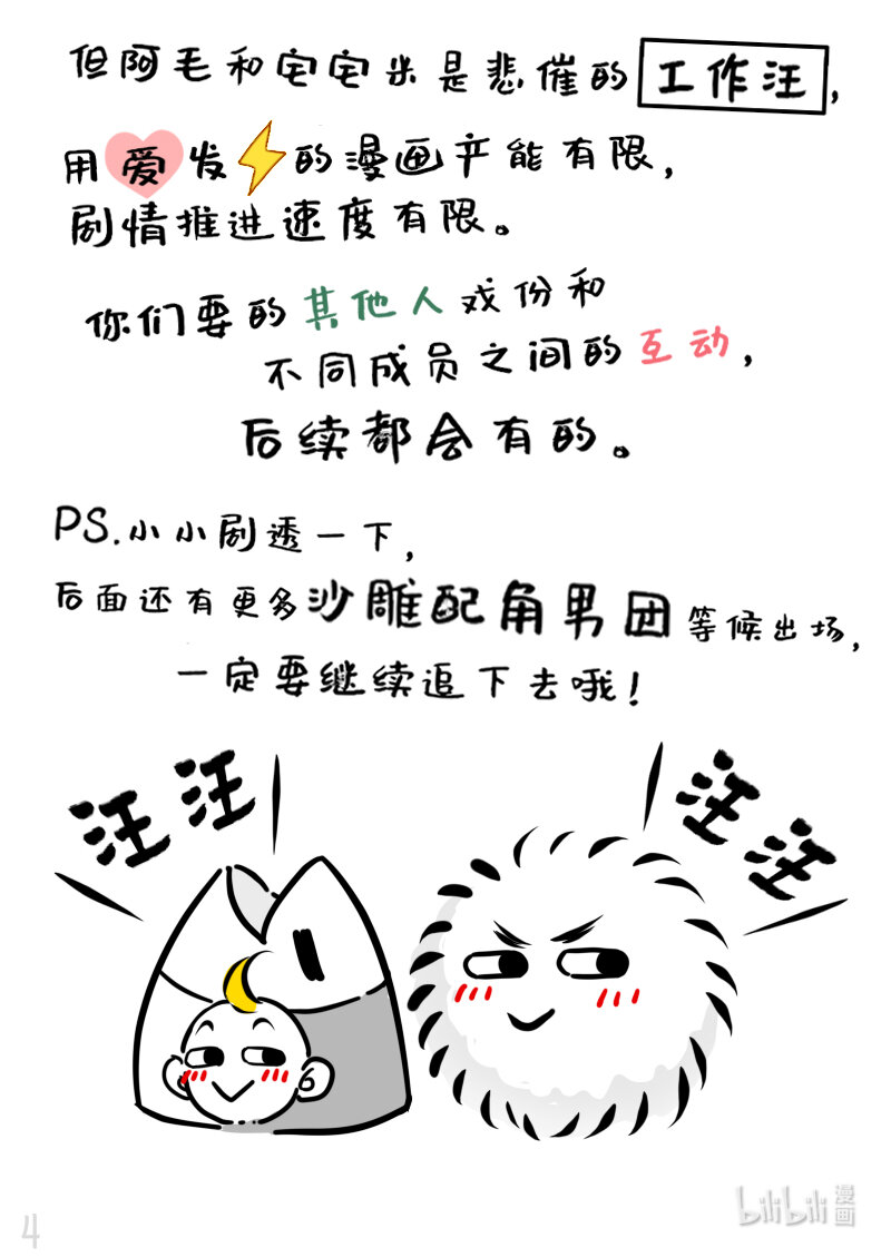 《今天不营业》22 恒星要闪耀不等任何人 第15页