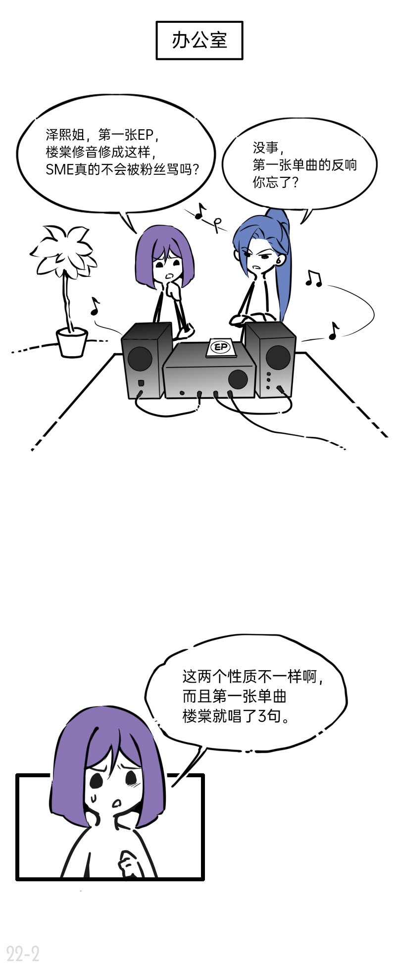 《今天不营业》22 恒星要闪耀不等任何人 第2页
