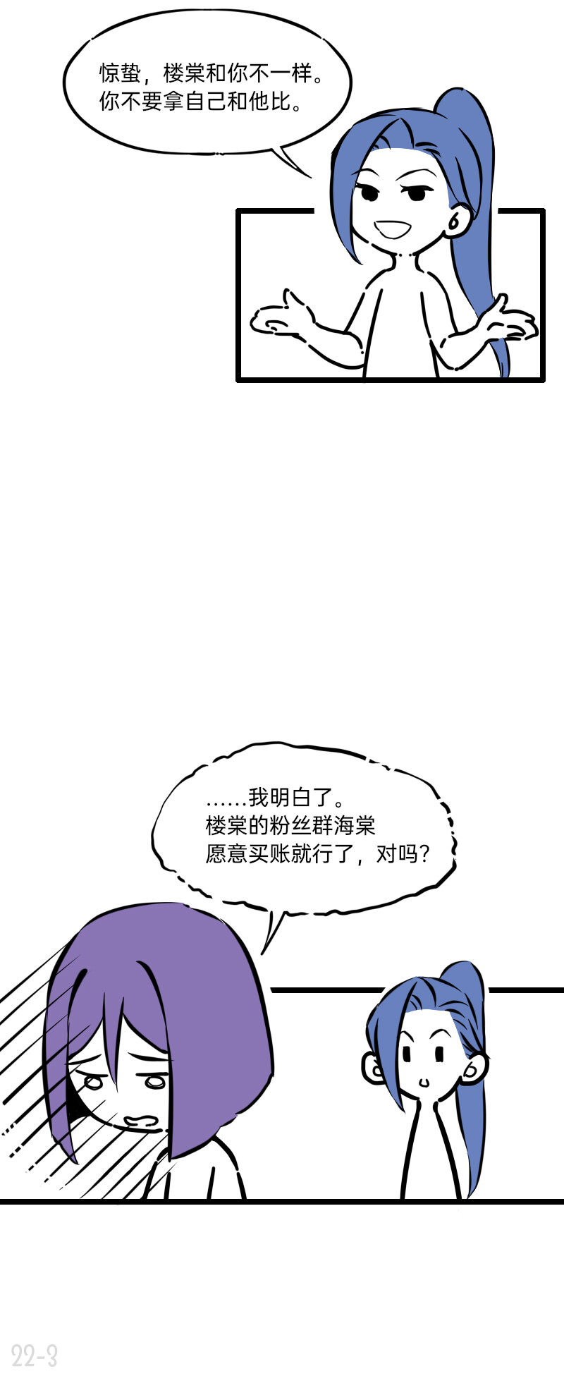 《今天不营业》22 恒星要闪耀不等任何人 第3页