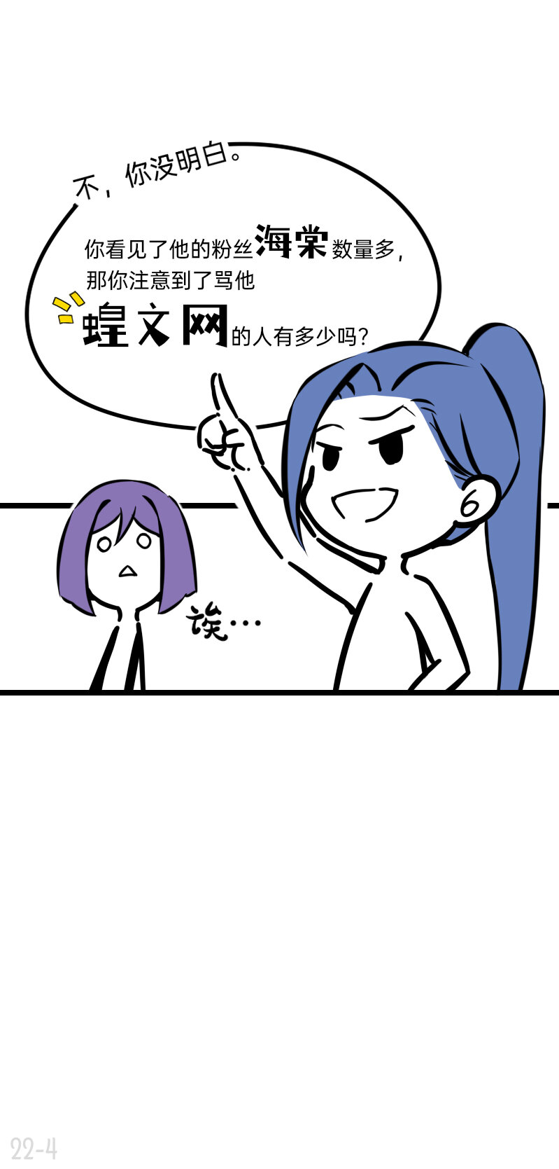 《今天不营业》22 恒星要闪耀不等任何人 第4页