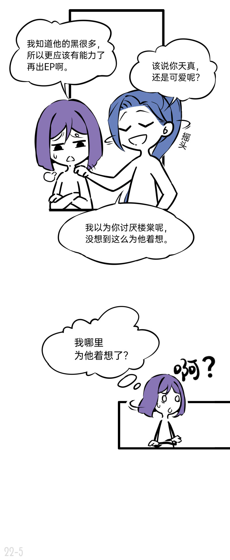 《今天不营业》22 恒星要闪耀不等任何人 第5页