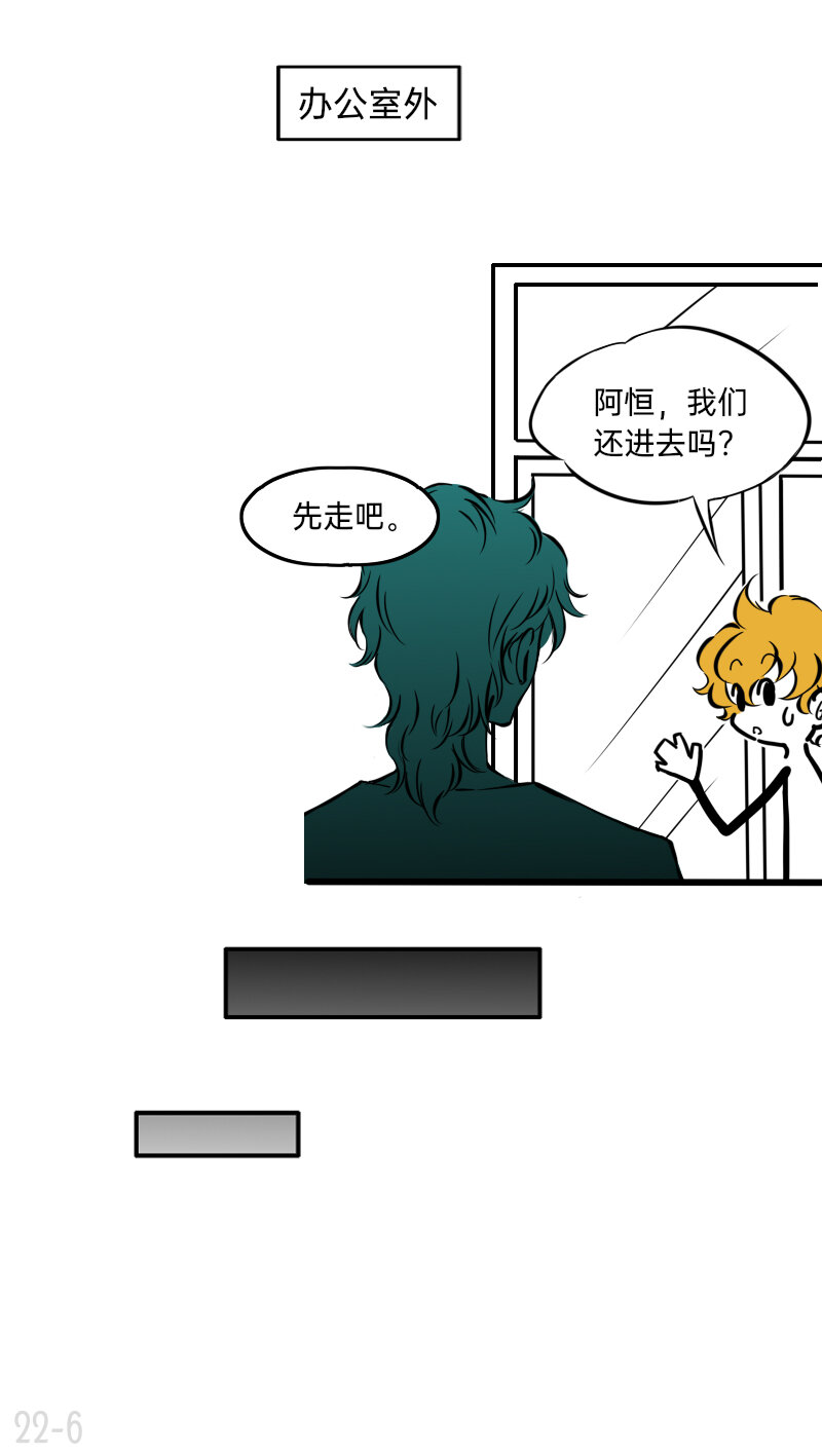 《今天不营业》22 恒星要闪耀不等任何人 第6页
