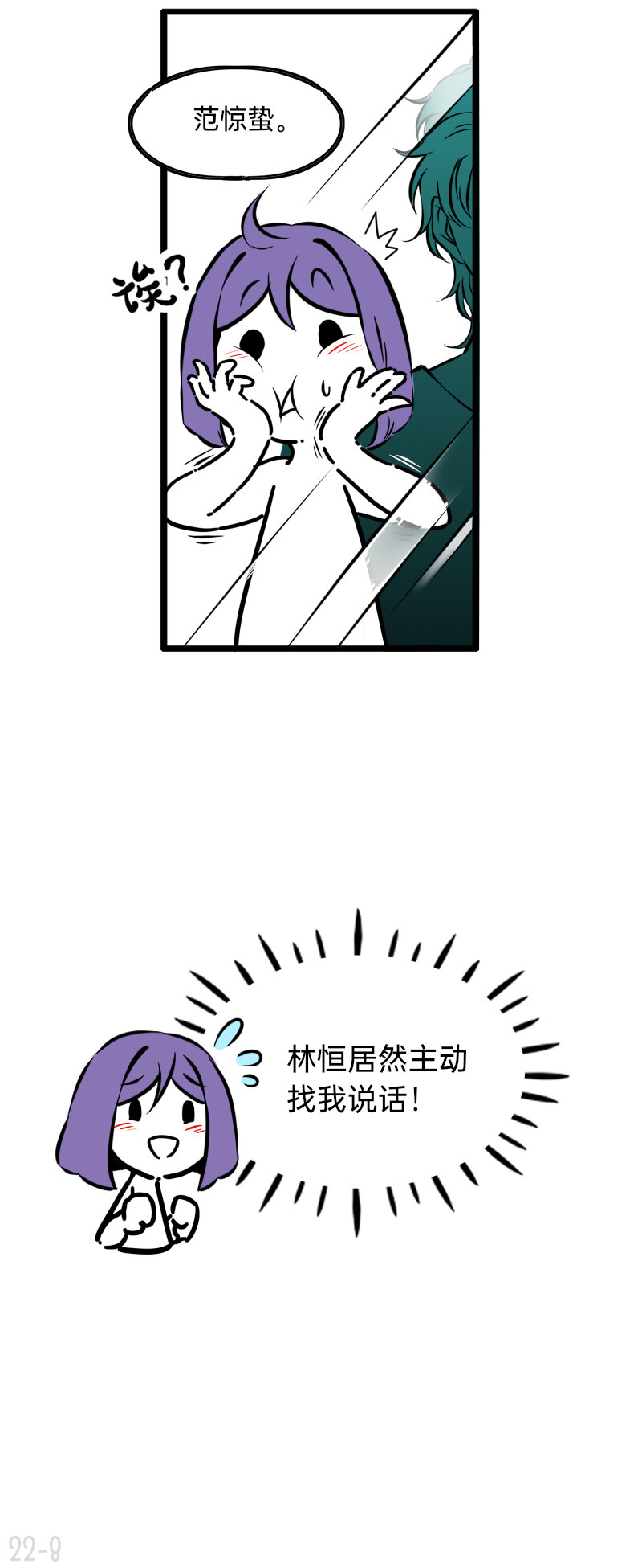 《今天不营业》22 恒星要闪耀不等任何人 第8页