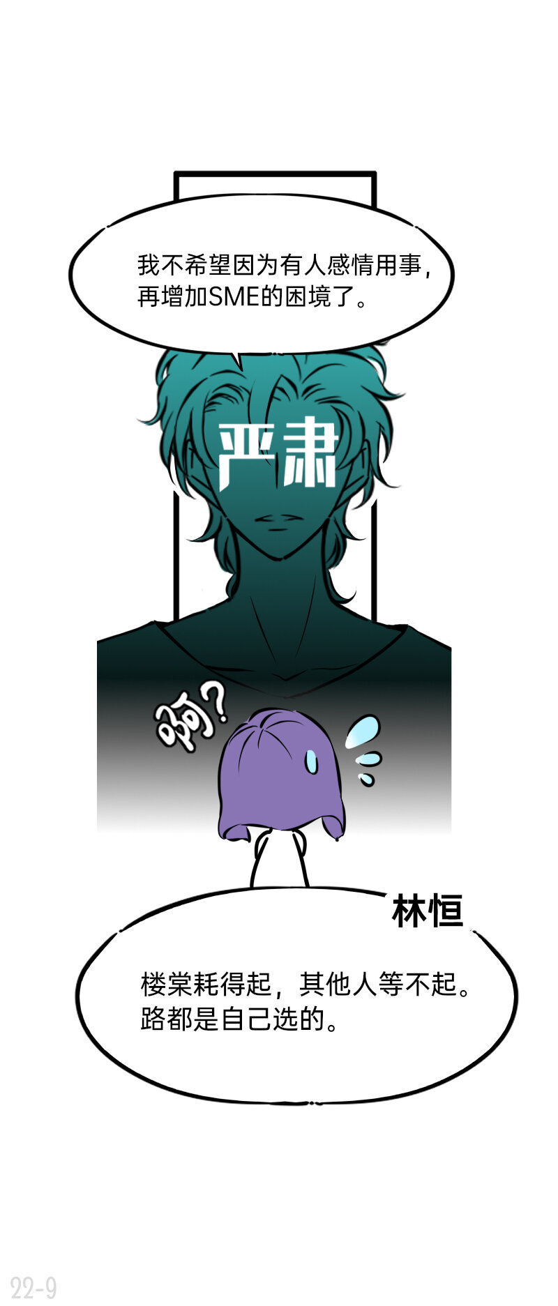 《今天不营业》22 恒星要闪耀不等任何人 第9页