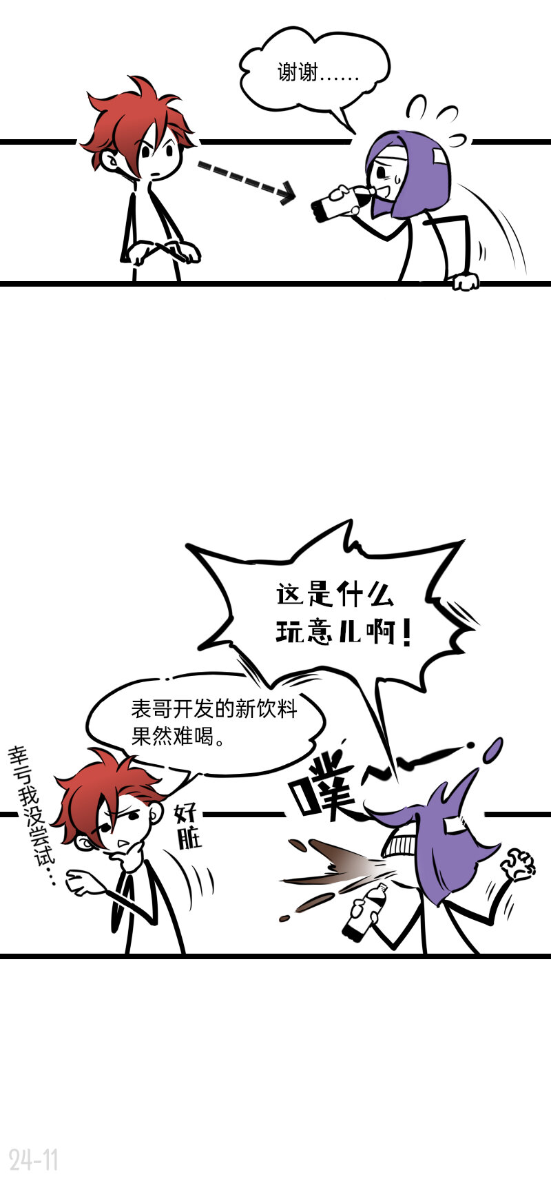 《今天不营业》24 偶像的含义是什么 第11页