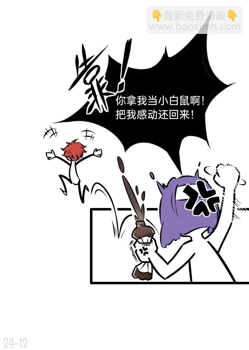 《今天不营业》24 偶像的含义是什么 第12页