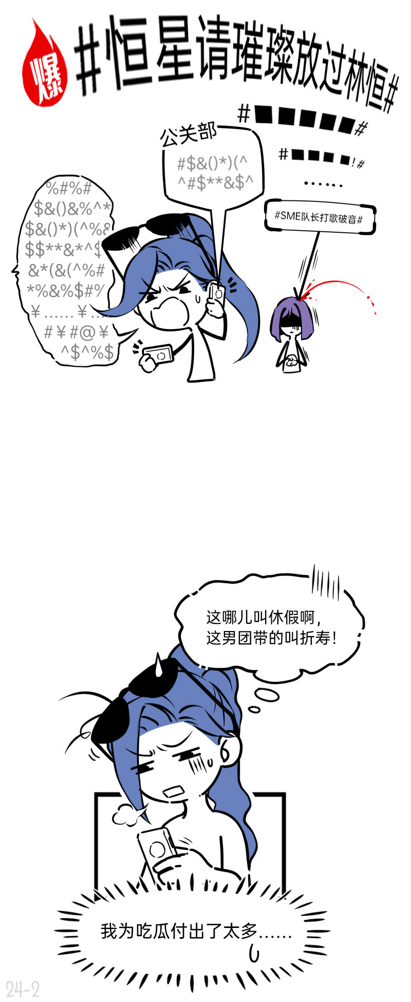 《今天不营业》24 偶像的含义是什么 第2页