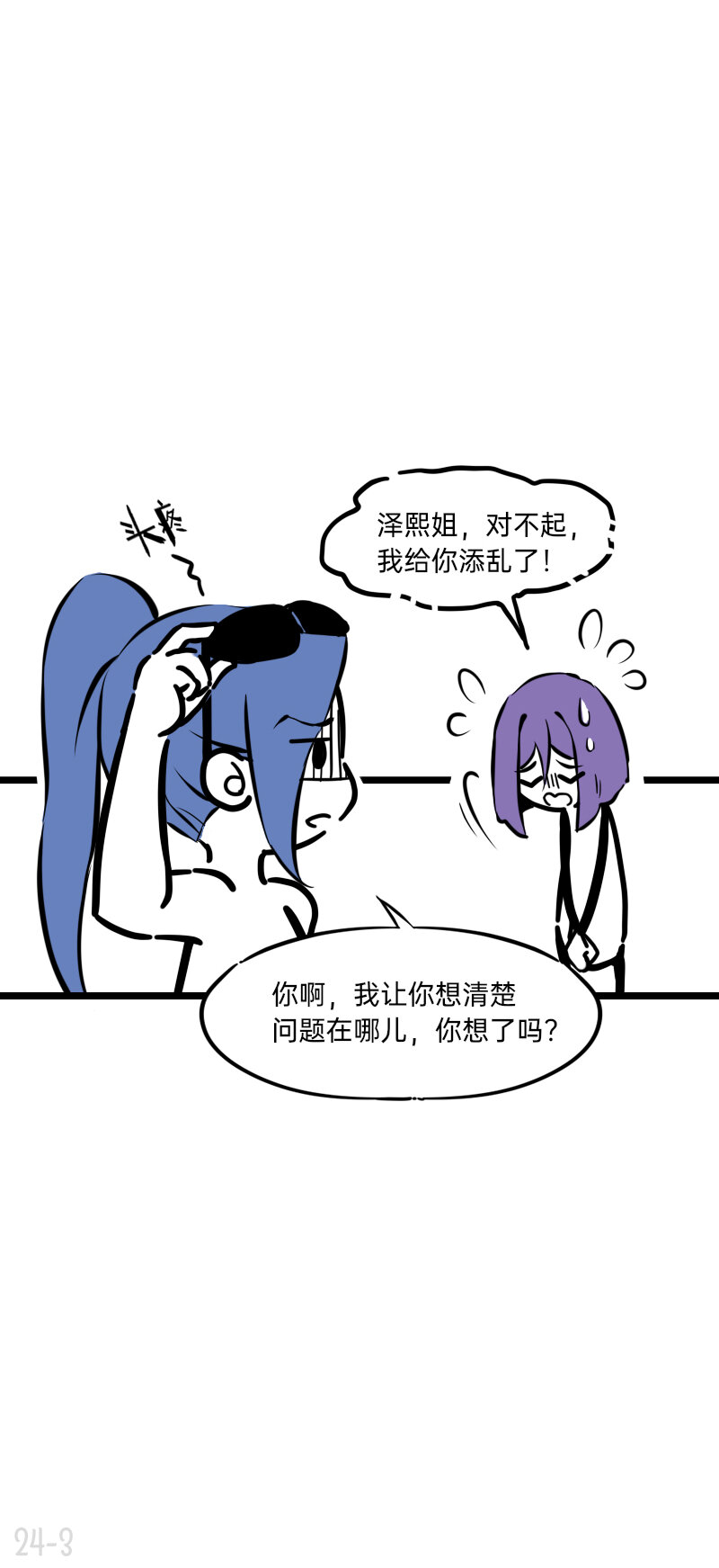 《今天不营业》24 偶像的含义是什么 第3页