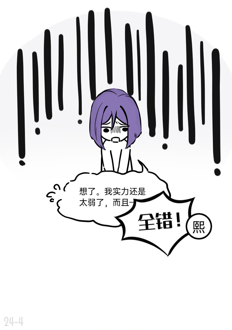 《今天不营业》24 偶像的含义是什么 第4页