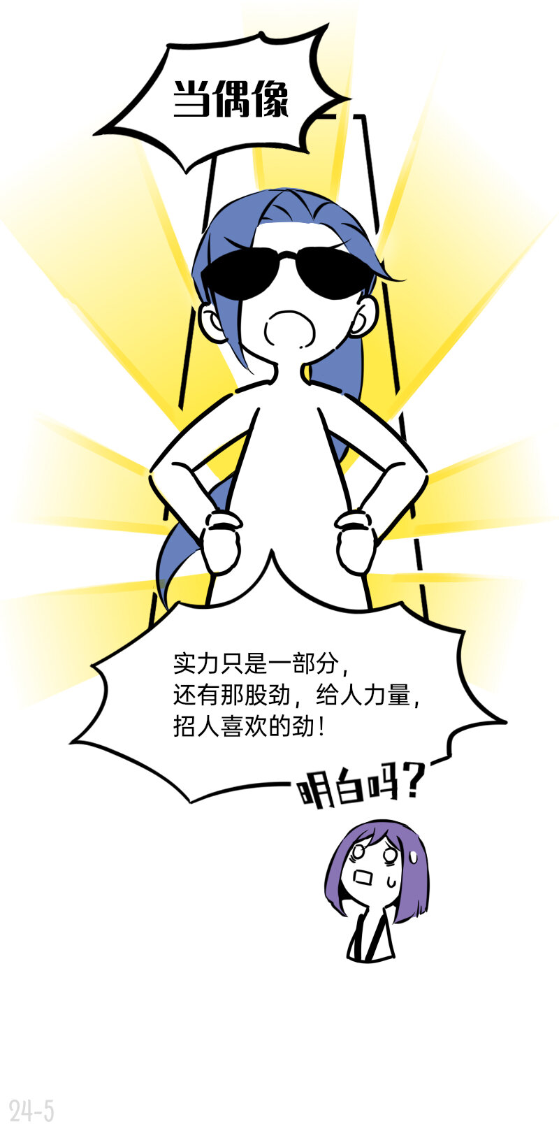 《今天不营业》24 偶像的含义是什么 第5页