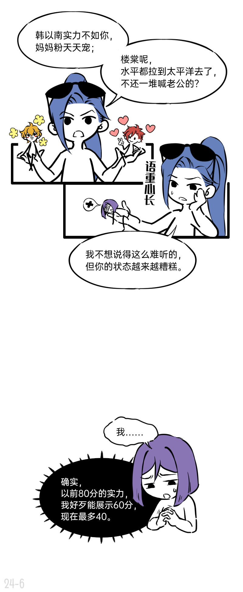 《今天不营业》24 偶像的含义是什么 第6页