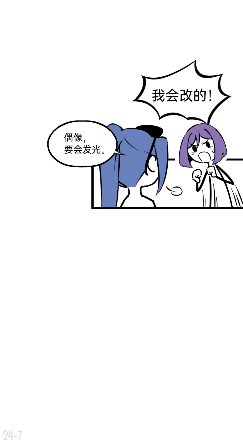 《今天不营业》24 偶像的含义是什么 第7页