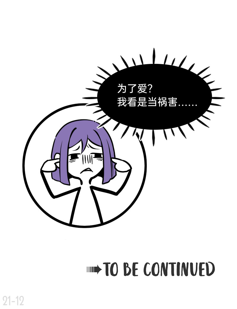 《今天不营业》21 这就是唉 第12页