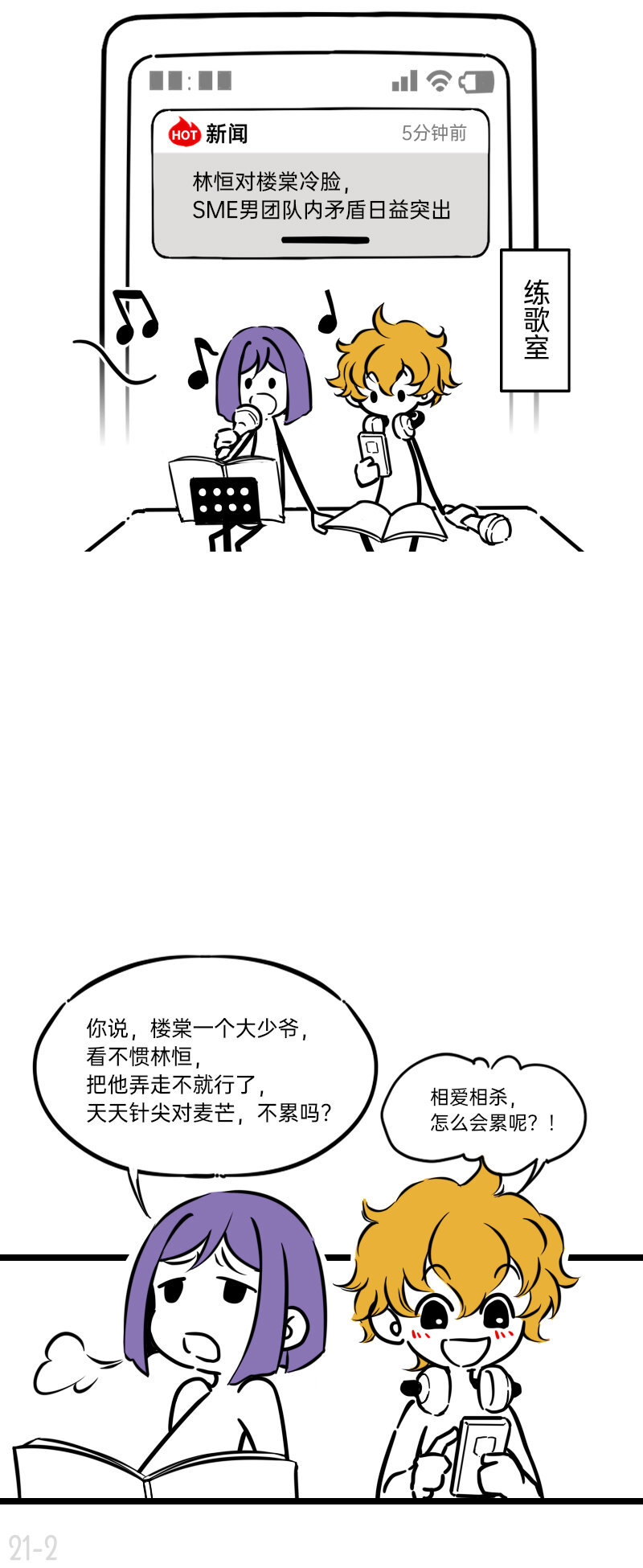 《今天不营业》21 这就是唉 第2页