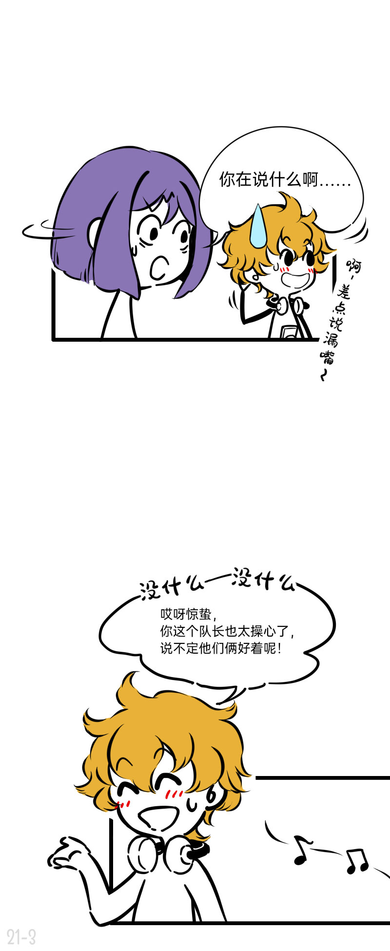 《今天不营业》21 这就是唉 第3页
