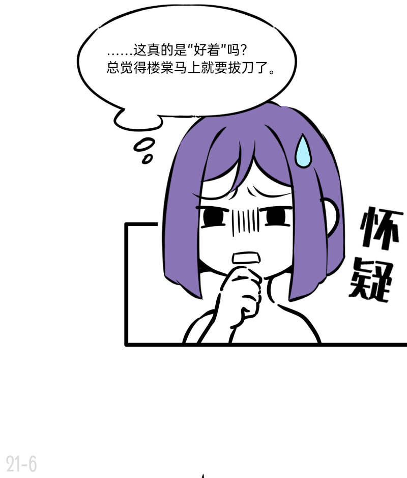 《今天不营业》21 这就是唉 第6页
