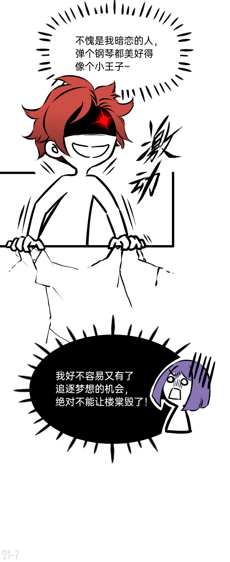 《今天不营业》21 这就是唉 第7页